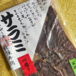 サラミジャーキー