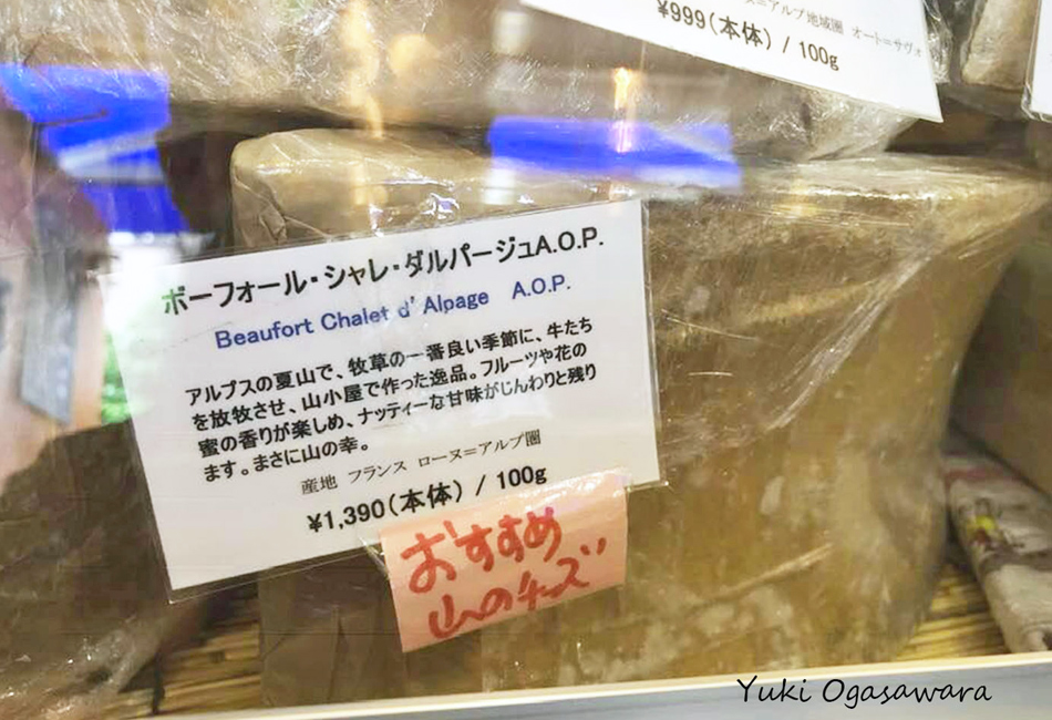 アルパージュ 山のチーズ