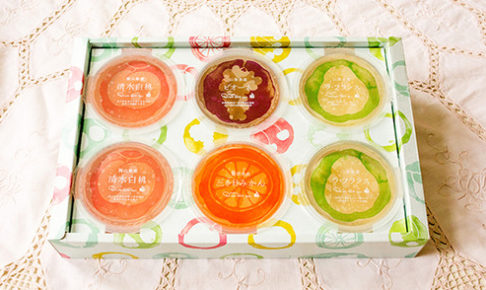 フルーツジュレ6個セット