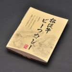 松阪牛ビーフカレー