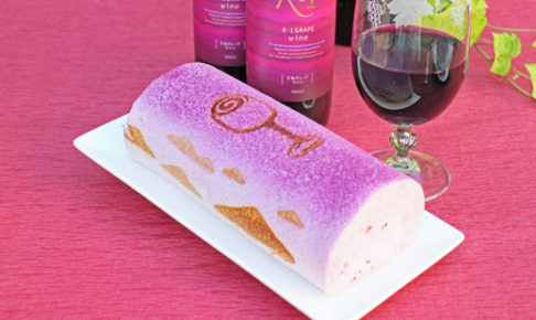 希少な瀬戸内ワインをたっぷり使った 美しい紫色のロールケーキ おいしいマルシェ Powered By おとりよせネット