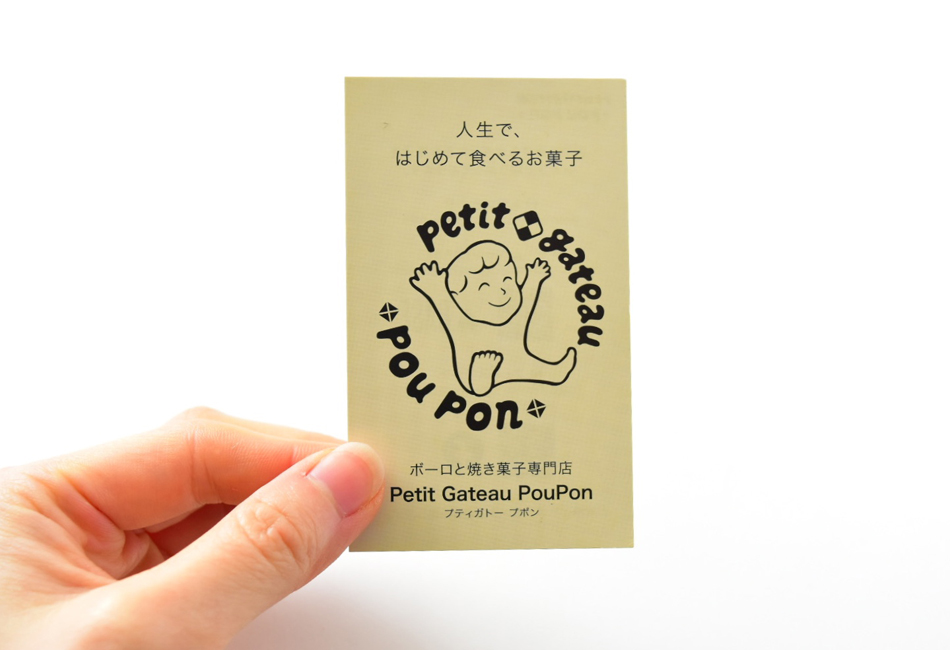 【ギフトセット】ボヌール 焼き菓子4点詰め合わせ　プティガトー プポン　名刺
