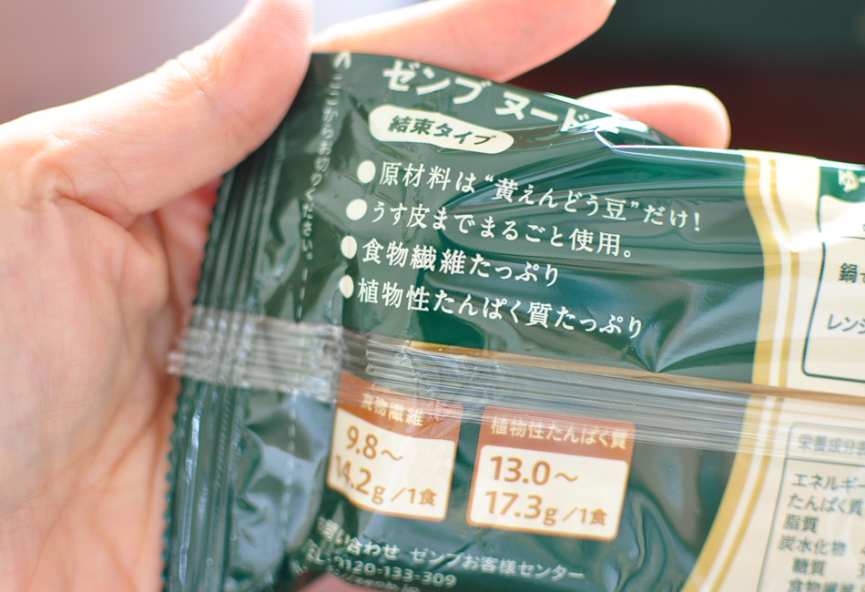 ゼンブヌードル 細麺（4食×2）　ZENB　原材料