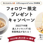 SNScampaign_202212-202301