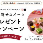 SNSキャンペーン_グランプラスさま2024_ヘッダー