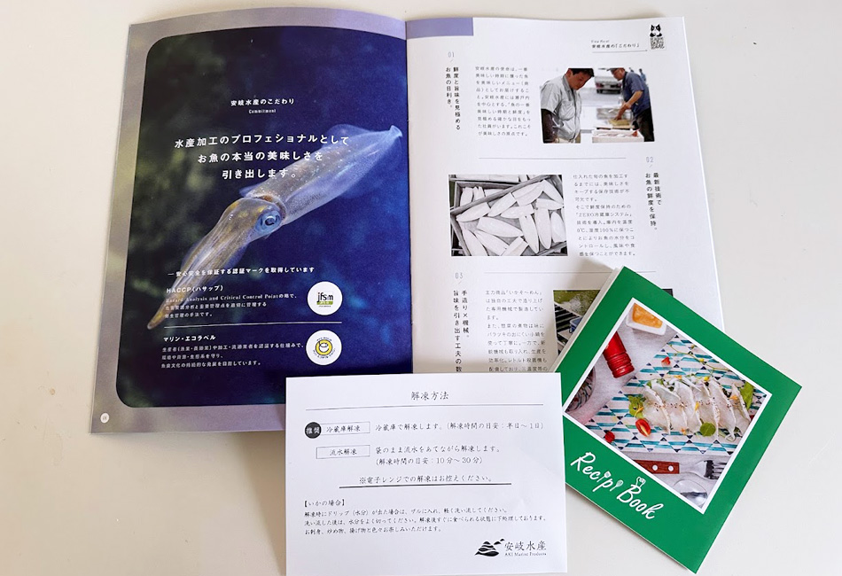 あおりいかむき身 ギフトセット　あき水産鮮魚部　パンフレット