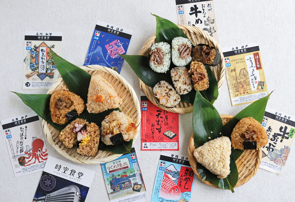 駅弁おにぎり9種（各1個計9個）セット　時空食堂