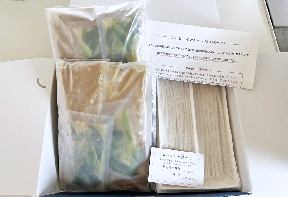 【お取り寄せ限定】カレーそば4食（瞬そば・太切り）　京都 よしむら お取り寄せサイト　パッケージ