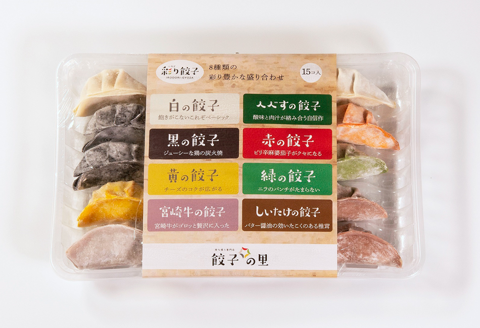 8種類の彩り餃子　餃子の里