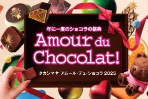 アムールデュショコラ2025メイン