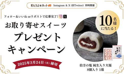 SNSキャンペーン_今治市様