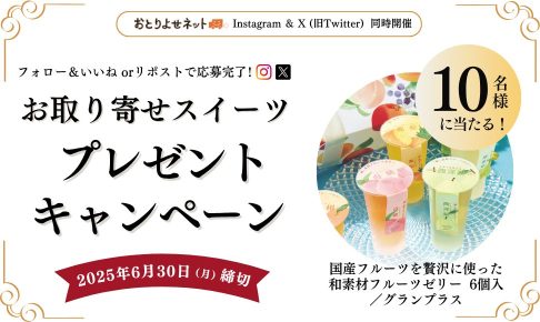 SNSキャンペーン_グランプラス様