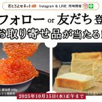 お取り寄せの日2025