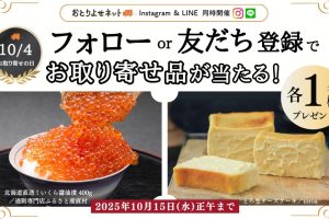 お取り寄せの日2025