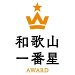 和歌山一番星　ロゴ